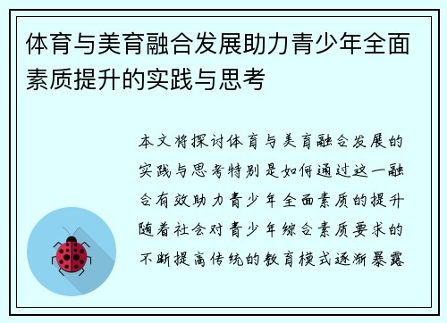 体育与美育融合发展助力青少年全面素质提升的实践与思考