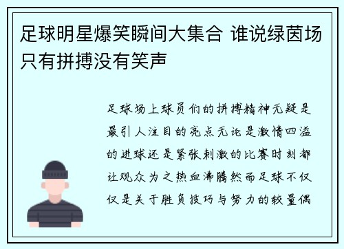 足球明星爆笑瞬间大集合 谁说绿茵场只有拼搏没有笑声